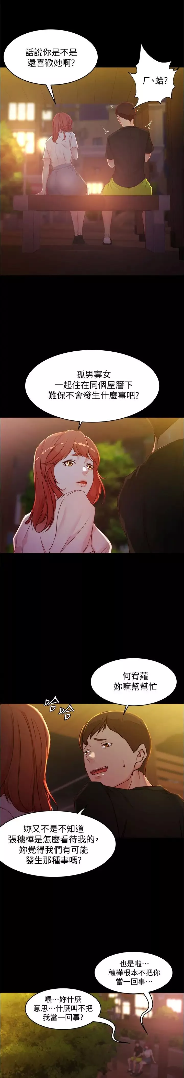 小裤裤笔记-第34话-身体很诚实 - 图片 7