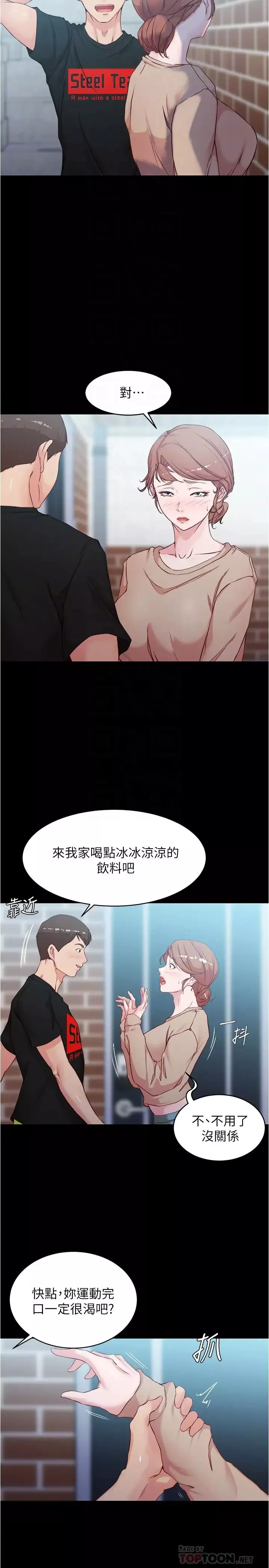 小裤裤笔记-第34话-身体很诚实 - 图片 14