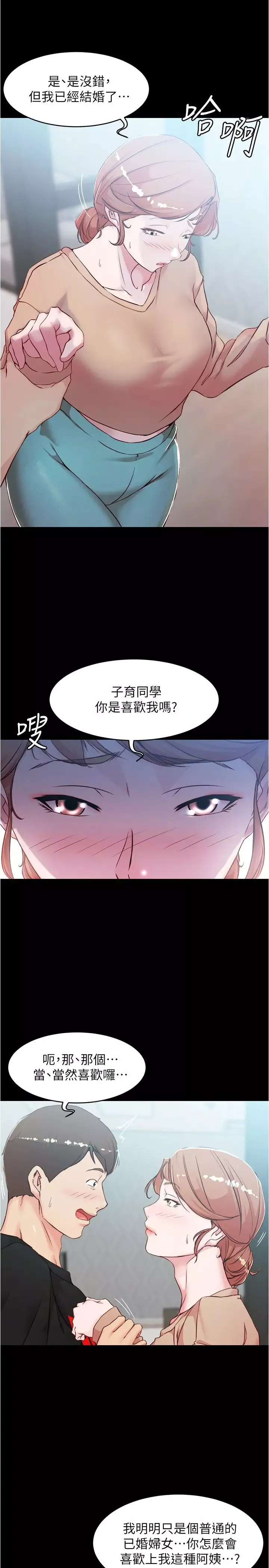 小裤裤笔记-第34话-身体很诚实 - 图片 19
