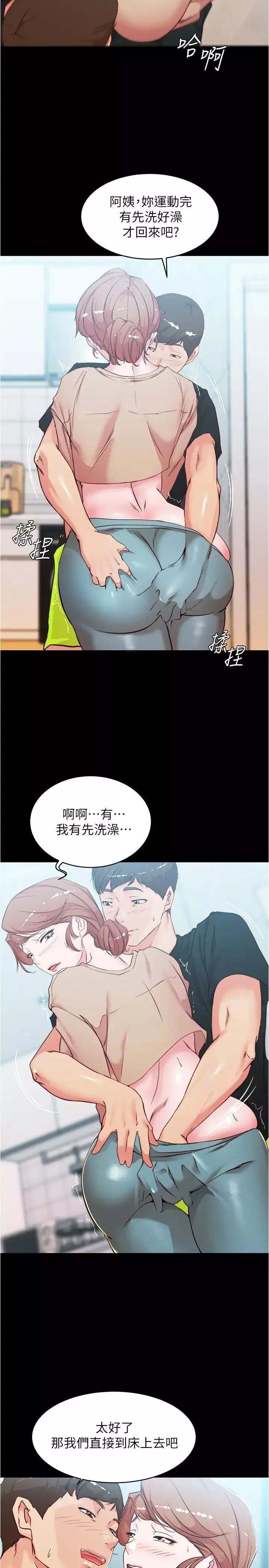 小裤裤笔记-第34话-身体很诚实 - 图片 24