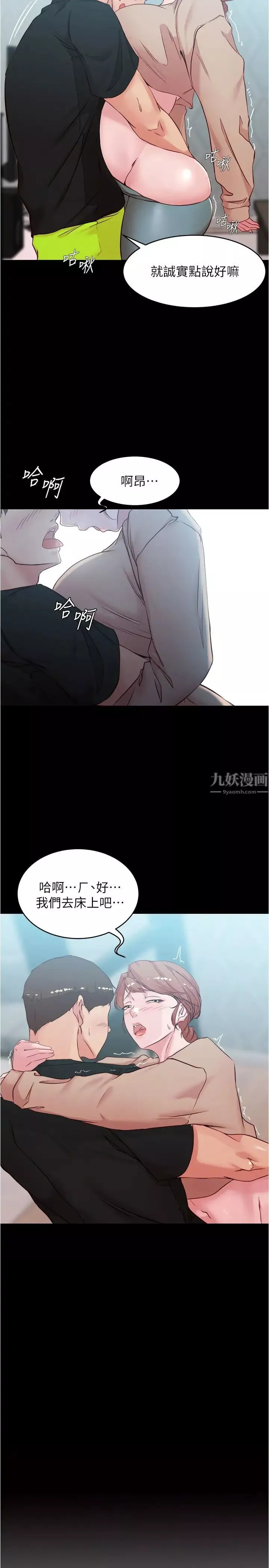小裤裤笔记-第35话-让人无法自拔的快感 - 图片 2
