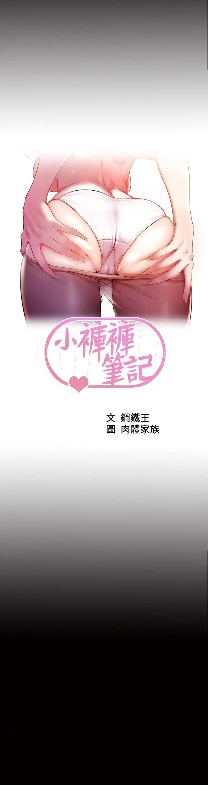 小裤裤笔记第35话-让人无法自拔的快感