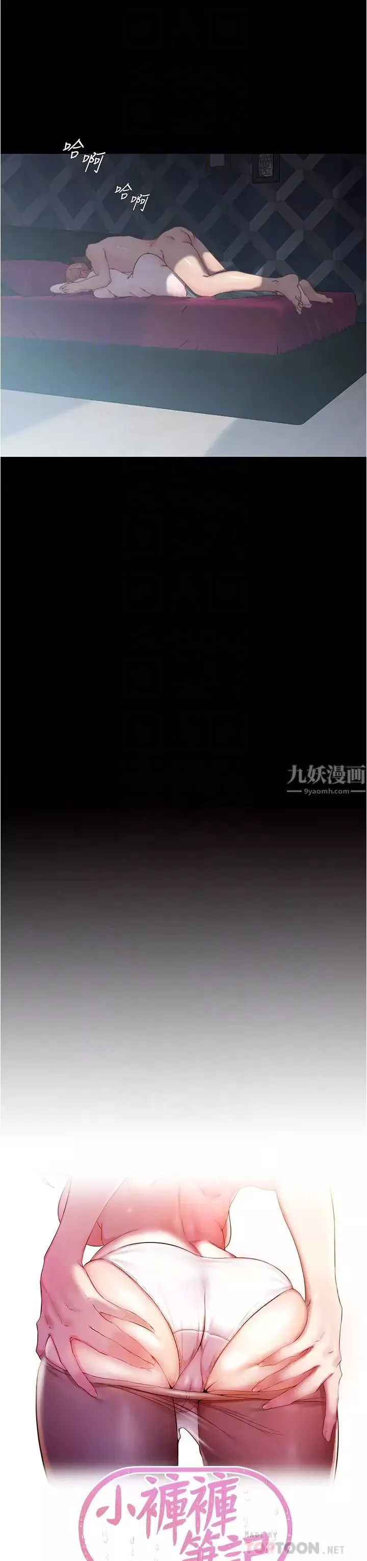 小褲褲筆記第36話-用筆記再跟阿姨來一炮…