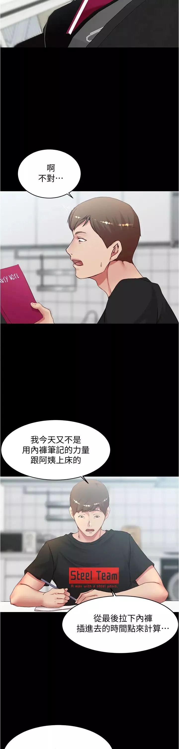 小褲褲筆記第36話-用筆記再跟阿姨來一炮…