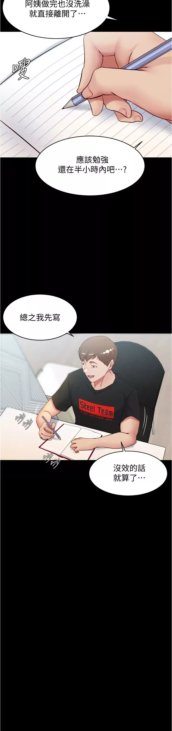 小裤裤笔记-第36话-用笔记再跟阿姨来一炮… - 图片 26