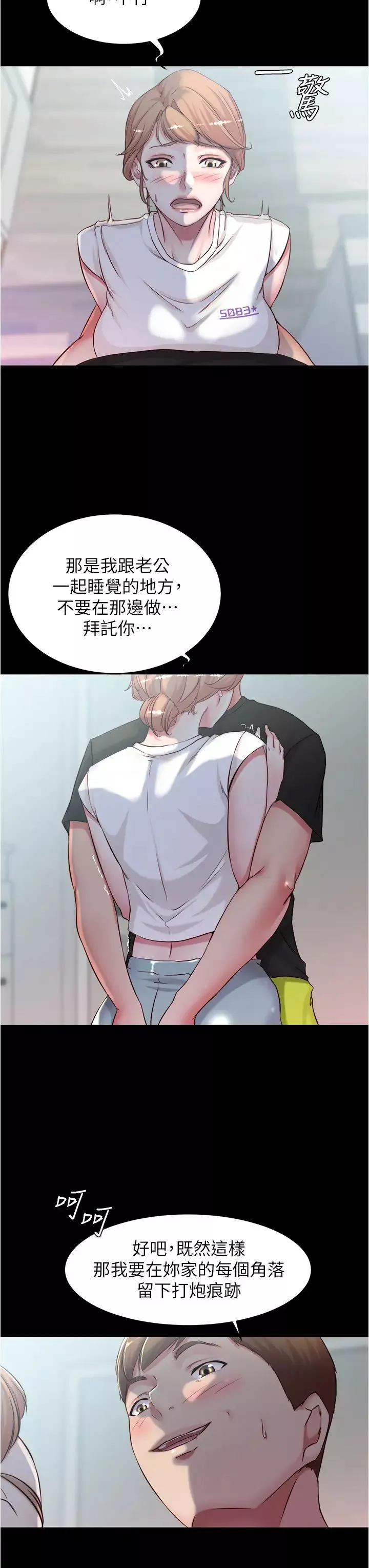 小褲褲筆記第37話-開始跟張穗樺同居