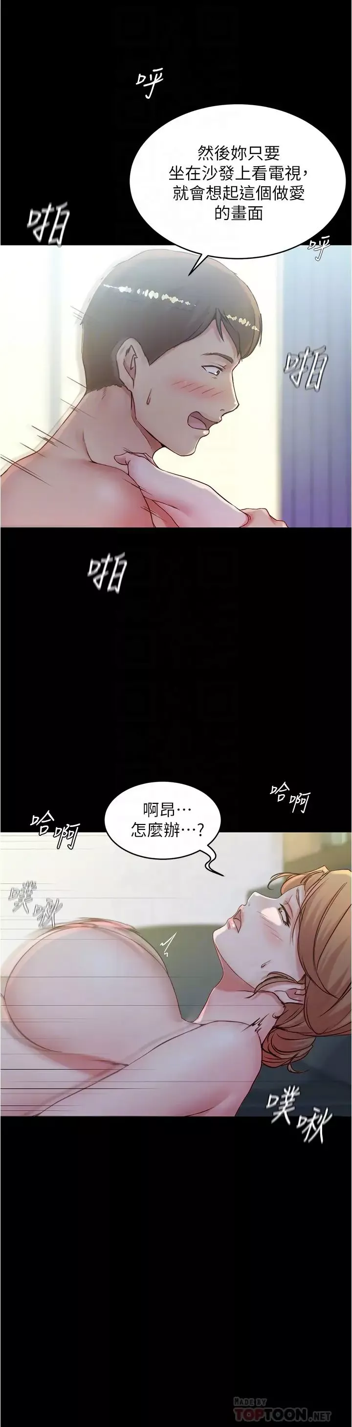 小裤裤笔记-第37话-开始跟张穗桦同居 - 图片 14