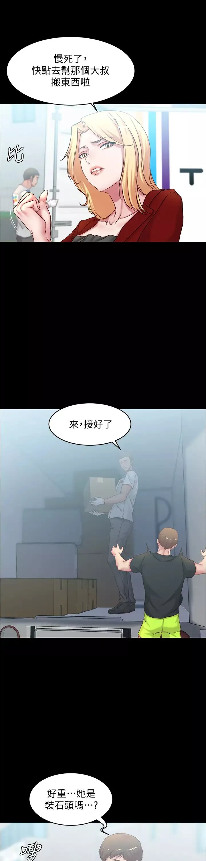 小裤裤笔记-第37话-开始跟张穗桦同居 - 图片 30