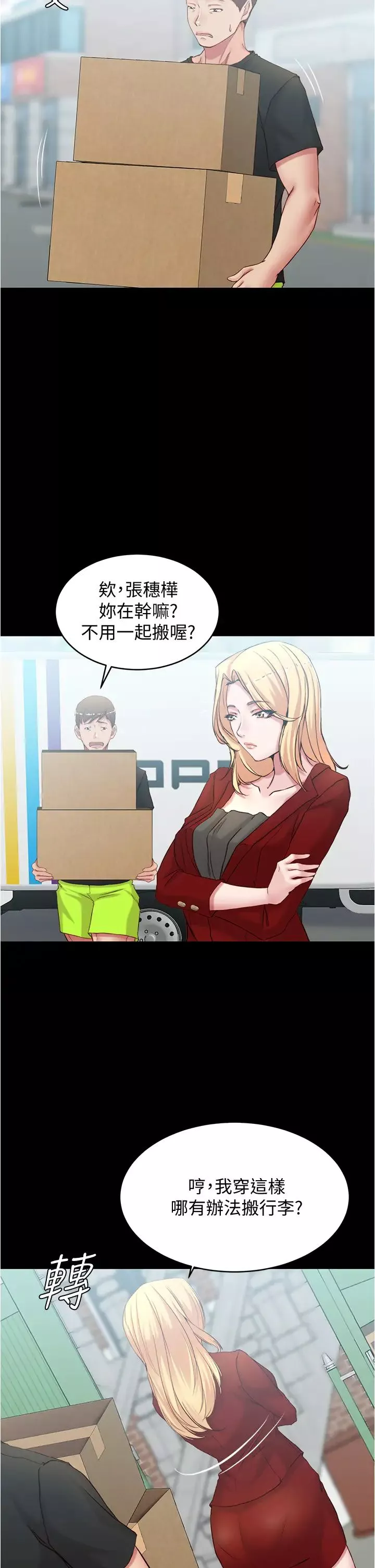小裤裤笔记-第37话-开始跟张穗桦同居 - 图片 31