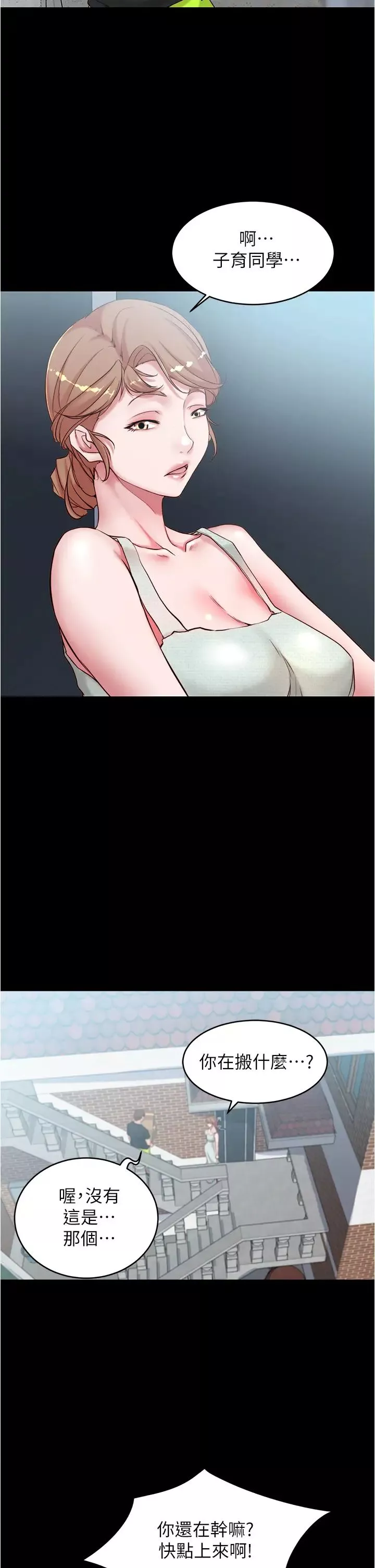 小褲褲筆記第37話-開始跟張穗樺同居