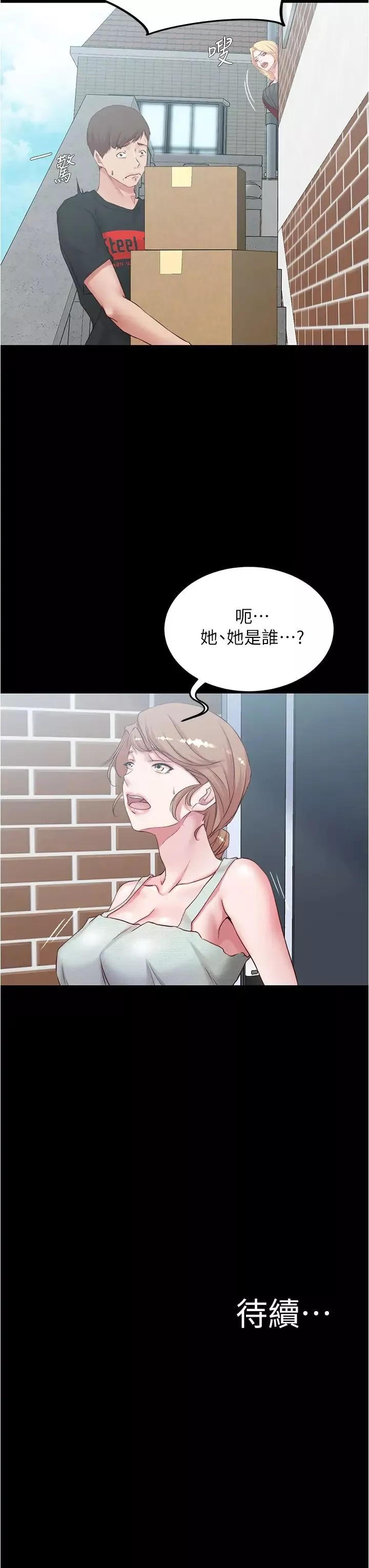 小褲褲筆記第37話-開始跟張穗樺同居