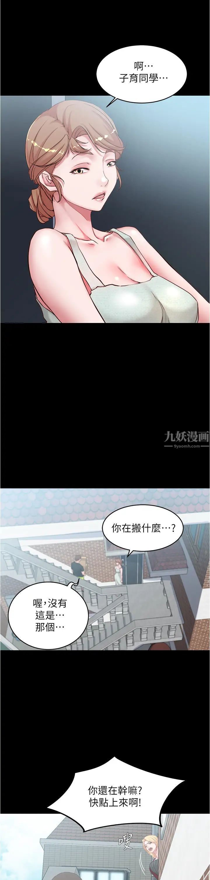 小褲褲筆記第38話-張穗樺，看我怎麼調教妳!