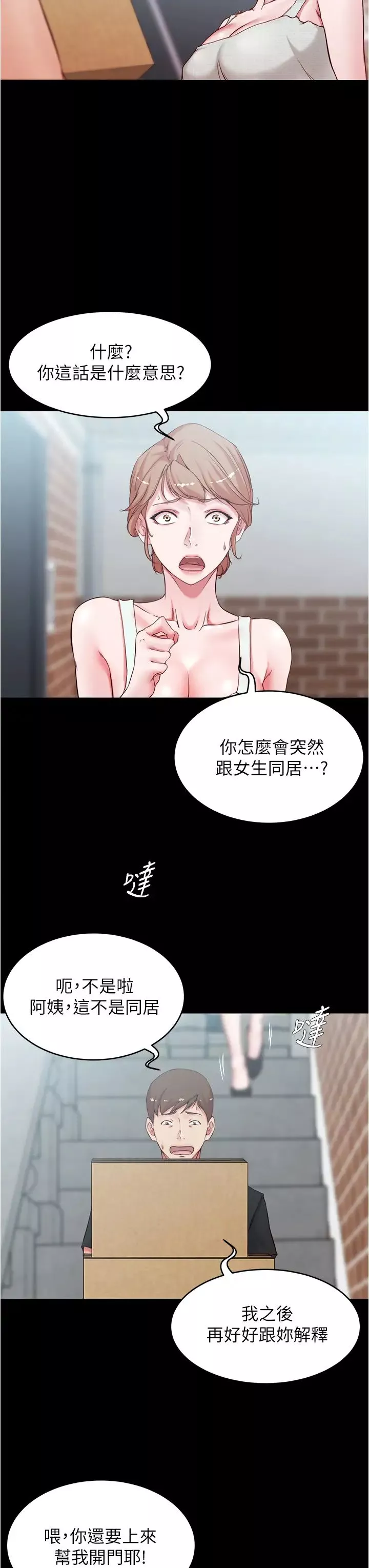小裤裤笔记-第38话-张穗桦，看我怎么调教妳! - 图片 9