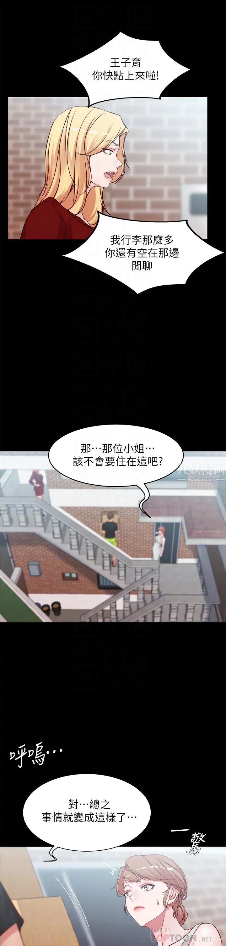 小裤裤笔记第38话-张穗桦,看我怎么调教妳!