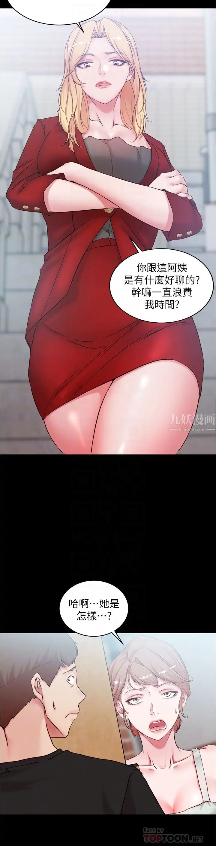 小褲褲筆記第38話-張穗樺，看我怎麼調教妳!