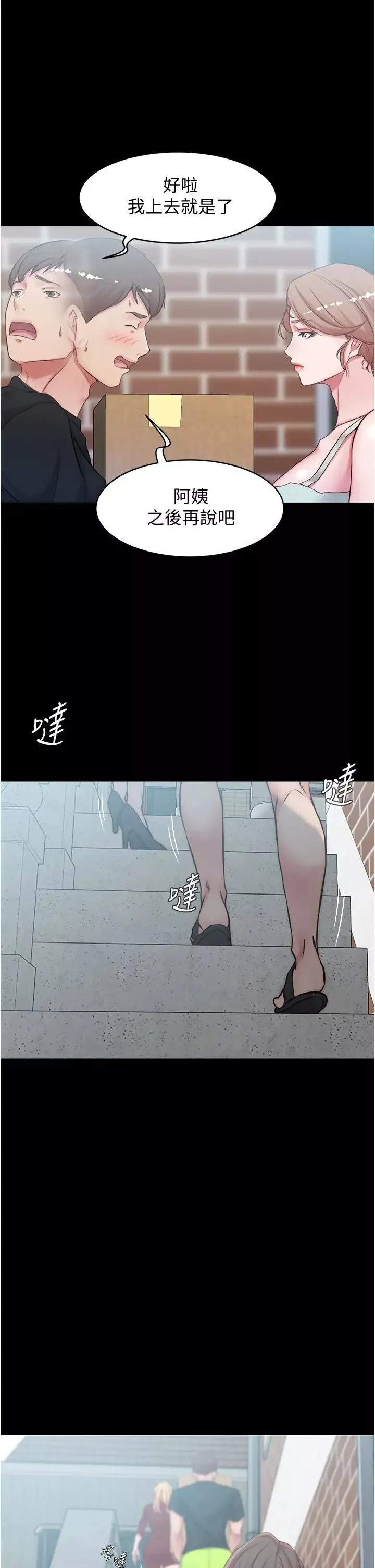小裤裤笔记-第38话-张穗桦，看我怎么调教妳! - 图片 11
