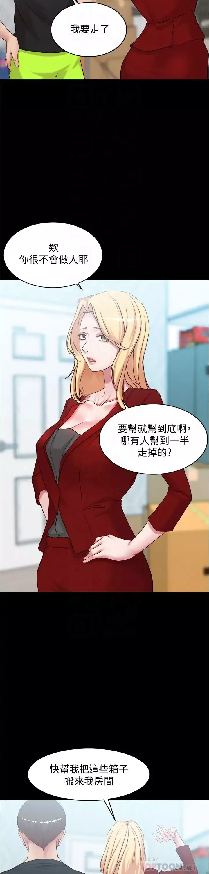 小褲褲筆記第38話-張穗樺，看我怎麼調教妳!