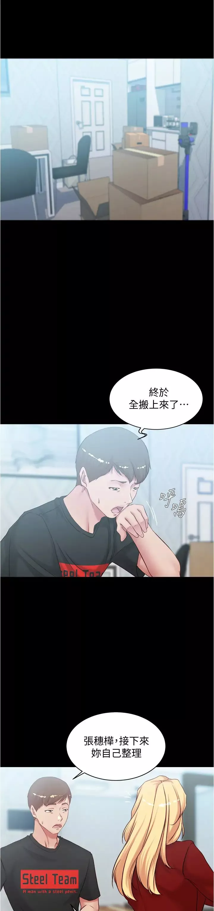 小裤裤笔记-第38话-张穗桦，看我怎么调教妳! - 图片 13