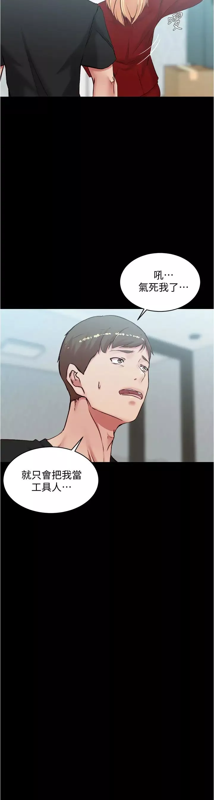 小裤裤笔记-第38话-张穗桦，看我怎么调教妳! - 图片 15