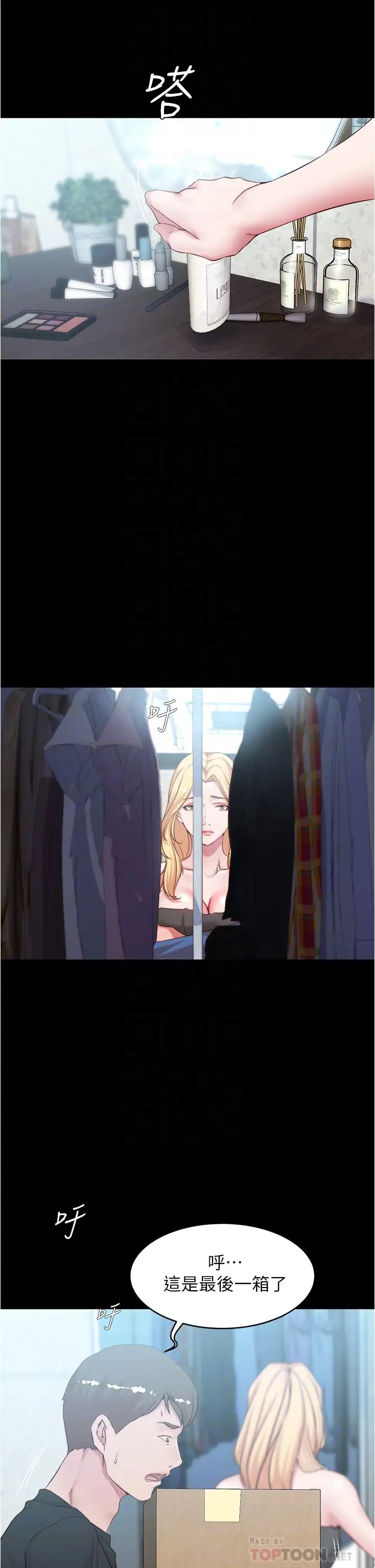 小裤裤笔记第38话-张穗桦,看我怎么调教妳!