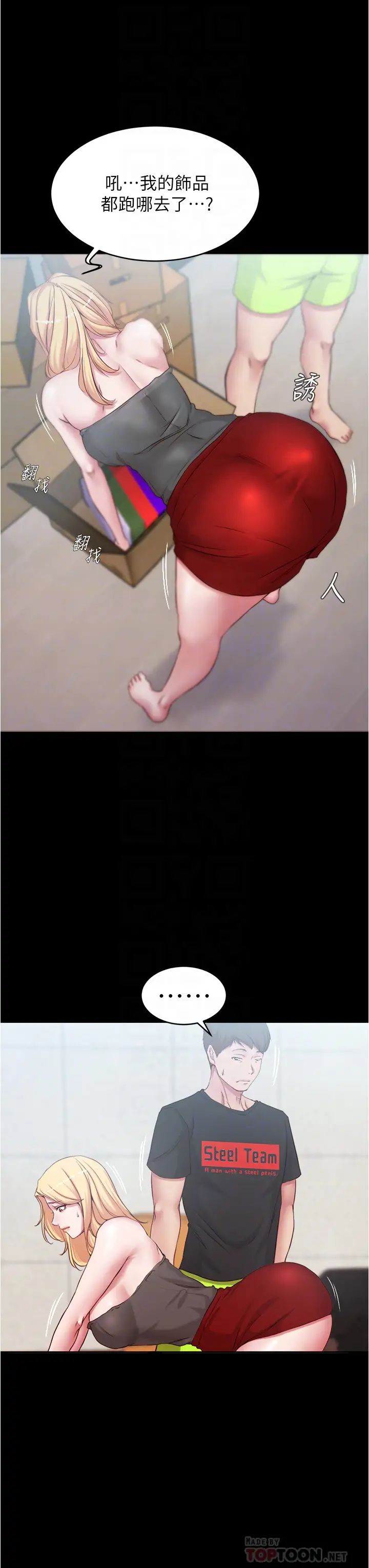 小褲褲筆記第38話-張穗樺，看我怎麼調教妳!