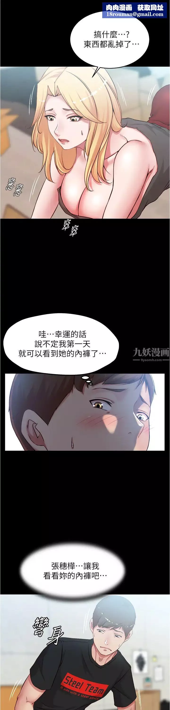 小褲褲筆記第38話-張穗樺，看我怎麼調教妳!