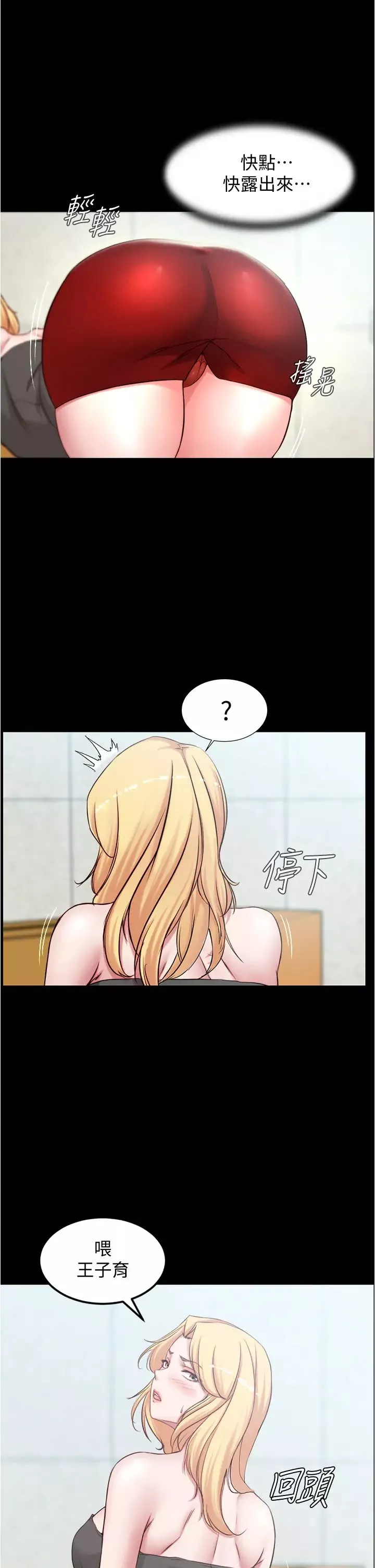 小褲褲筆記第38話-張穗樺，看我怎麼調教妳!