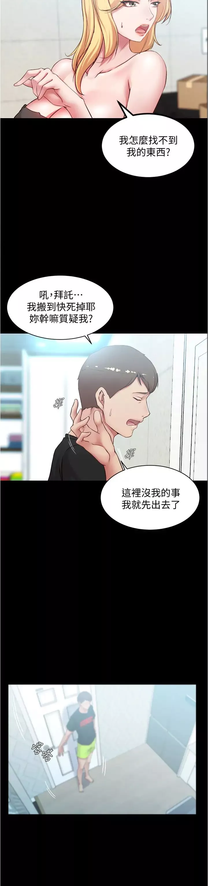 小裤裤笔记-第38话-张穗桦，看我怎么调教妳! - 图片 23