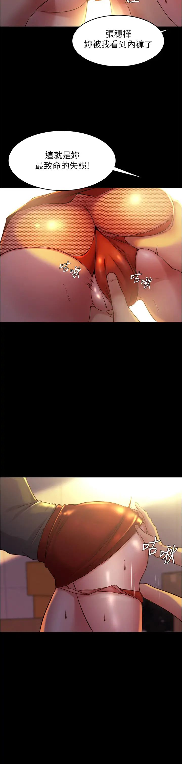 小裤裤笔记第38话-张穗桦,看我怎么调教妳!