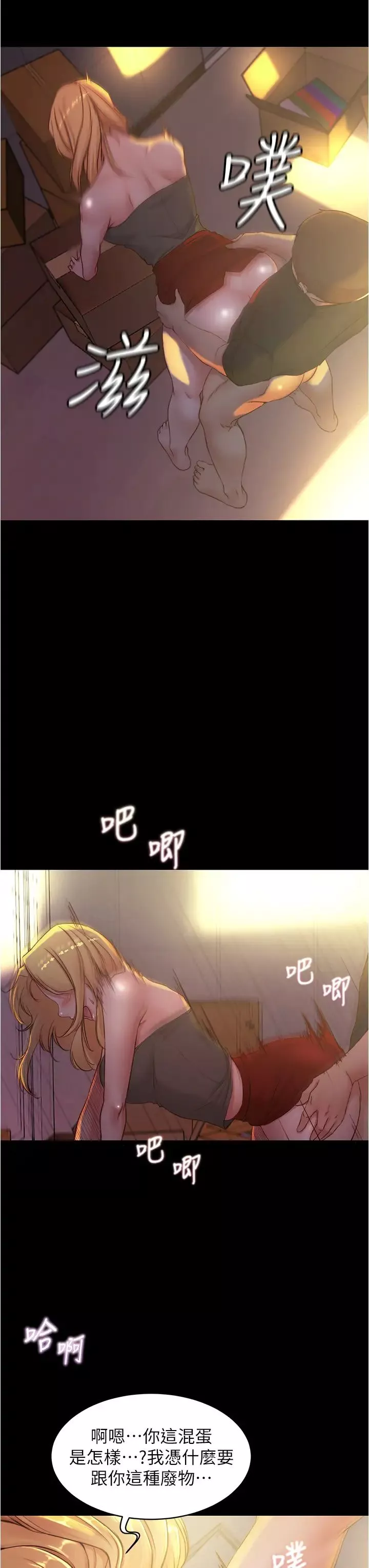 小裤裤笔记-第38话-张穗桦，看我怎么调教妳! - 图片 28