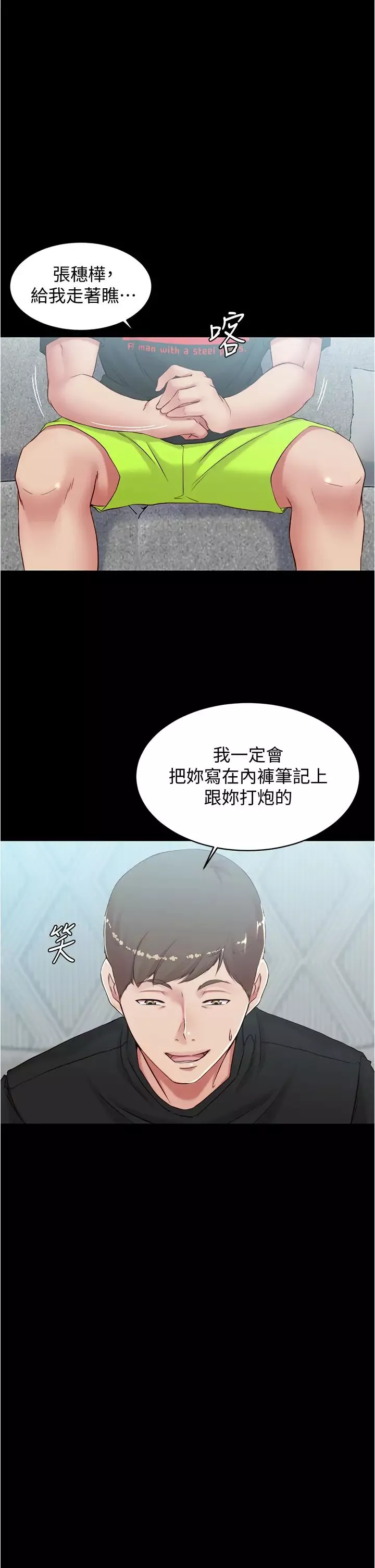 小褲褲筆記第38話-張穗樺，看我怎麼調教妳!