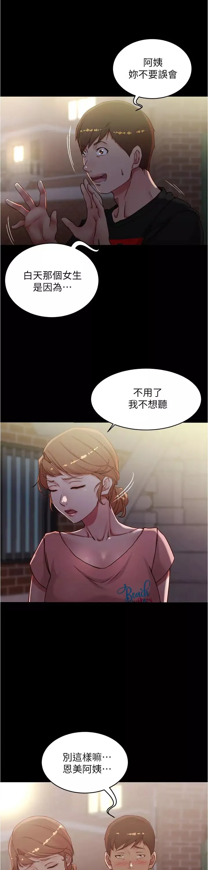 小褲褲筆記第38話-張穗樺，看我怎麼調教妳!