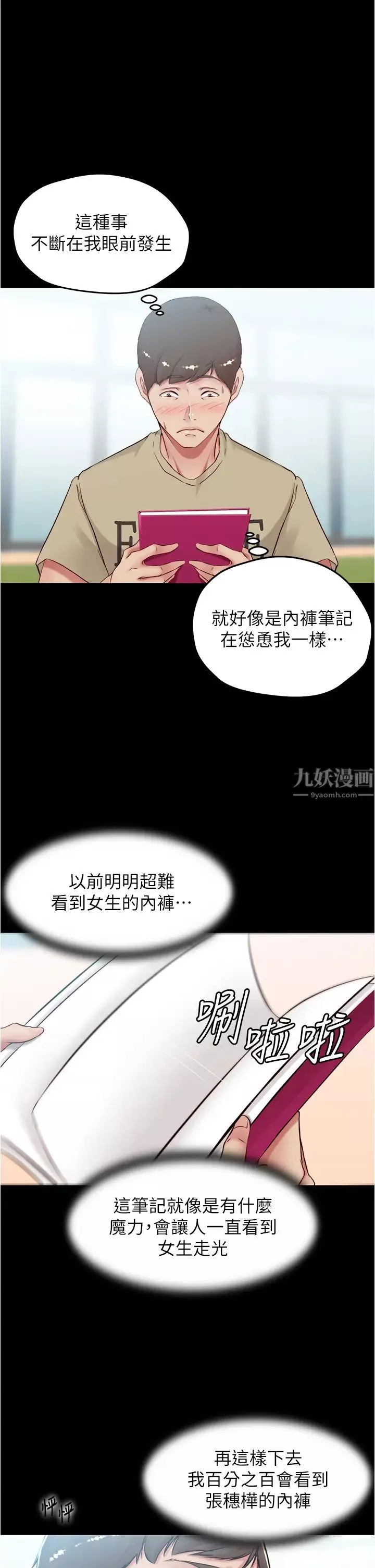 小裤裤笔记-第39话-在图书馆来场刺激性爱 - 图片 28