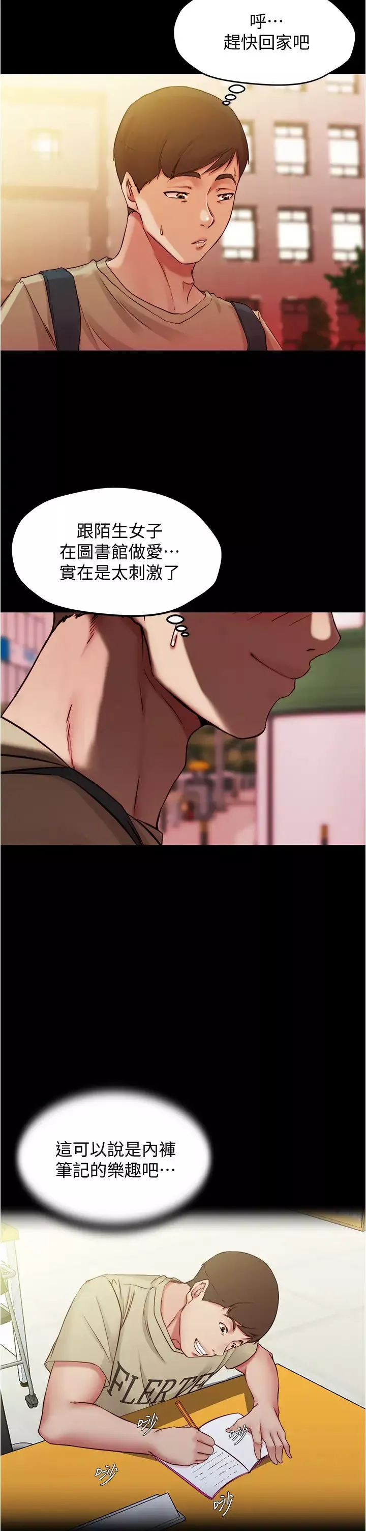 小褲褲筆記第40話-忘不了刺激快感的她