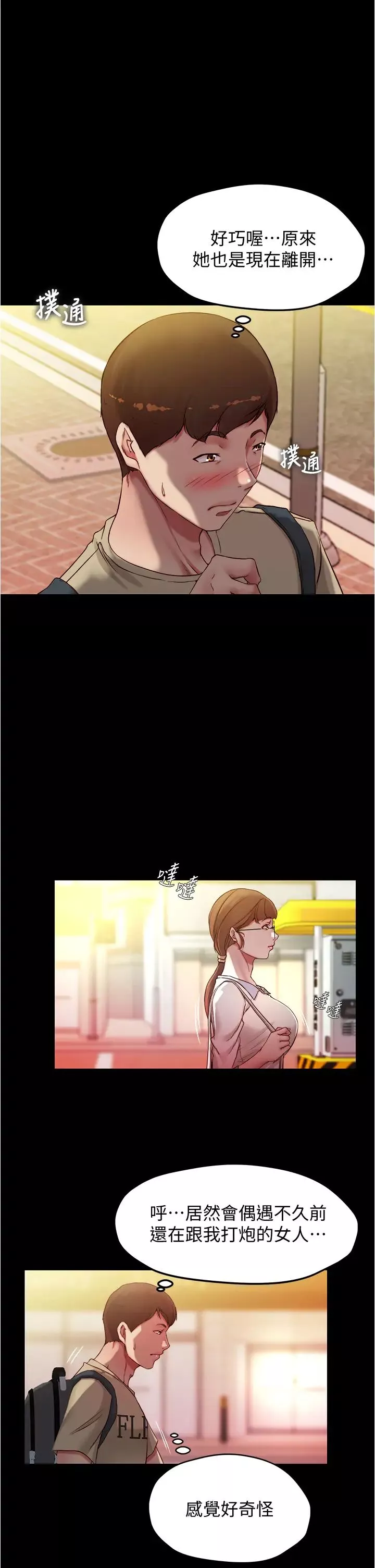 小褲褲筆記第40話-忘不了刺激快感的她