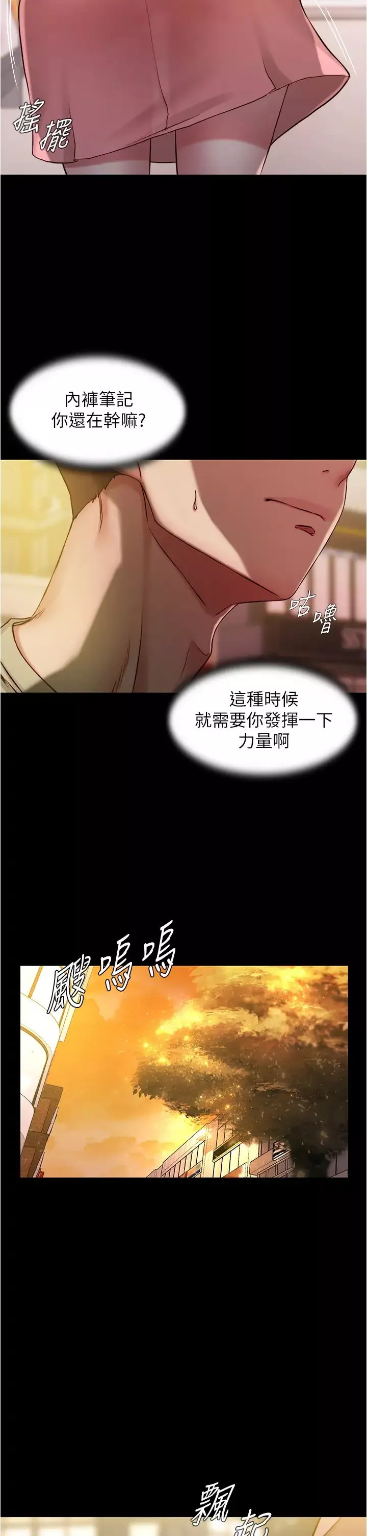 小裤裤笔记-第40话-忘不了刺激快感的她 - 图片 34
