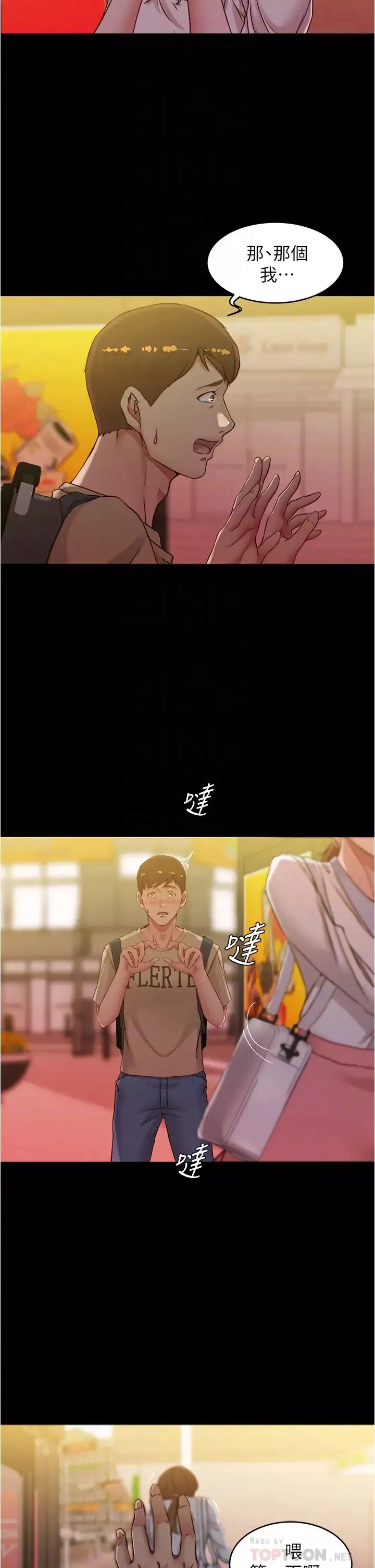 小裤裤笔记-第41话-看到内裤就忍不住了… - 图片 8