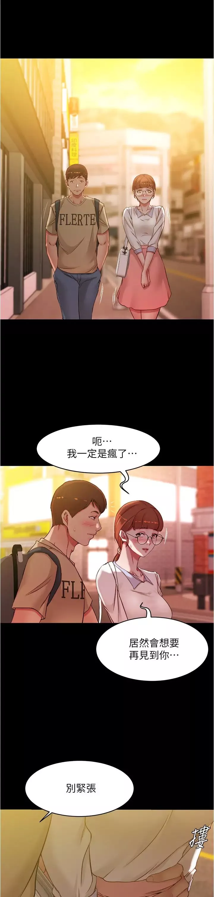 小褲褲筆記第41話-看到內褲就忍不住了…