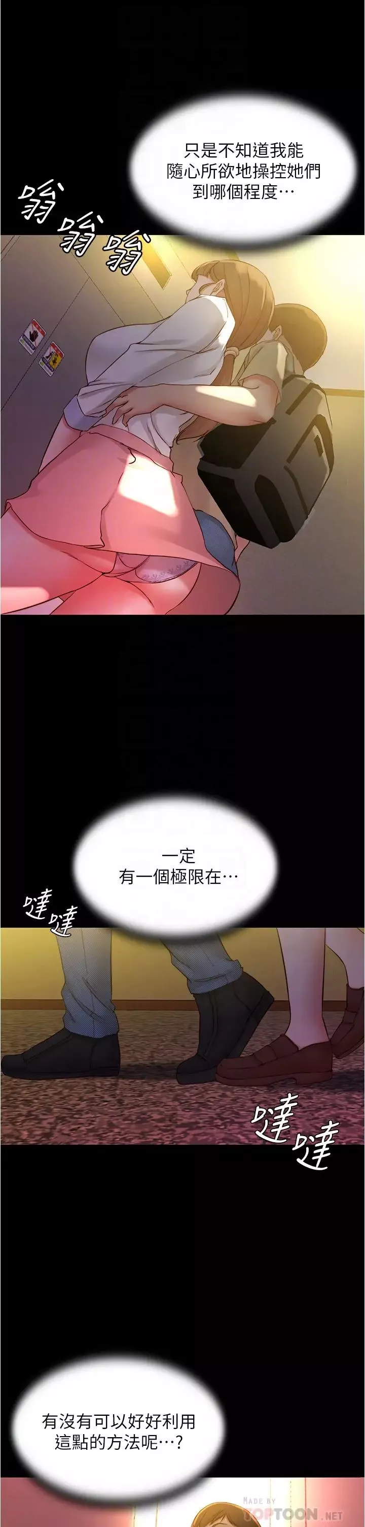 小裤裤笔记-第41话-看到内裤就忍不住了… - 图片 16