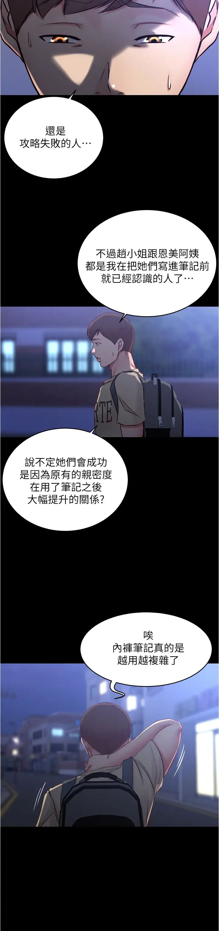 小褲褲筆記第42話-我不是這種淫亂的女人