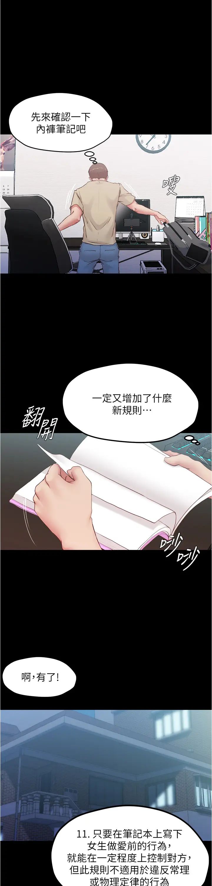 小褲褲筆記第42話-我不是這種淫亂的女人