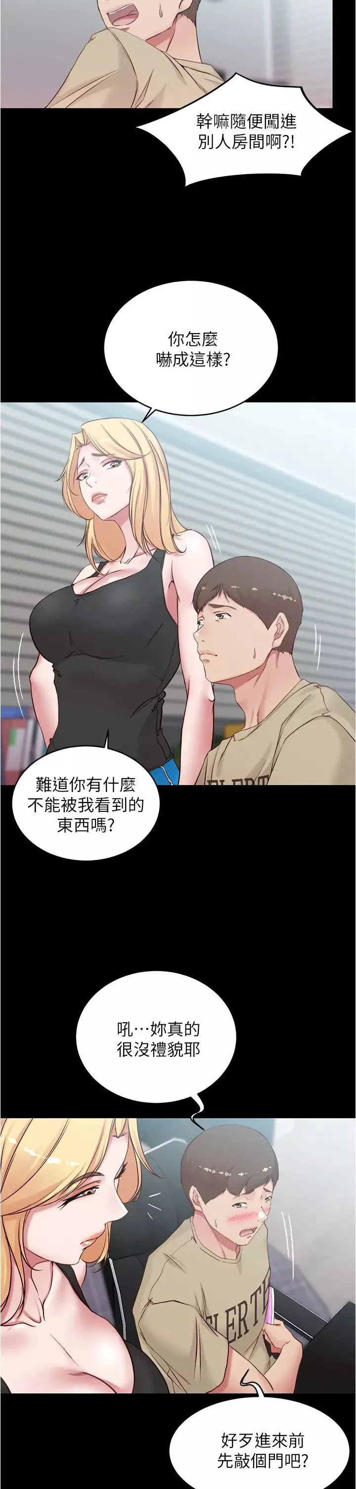 小裤裤笔记-第42话-我不是这种淫乱的女人 - 图片 34