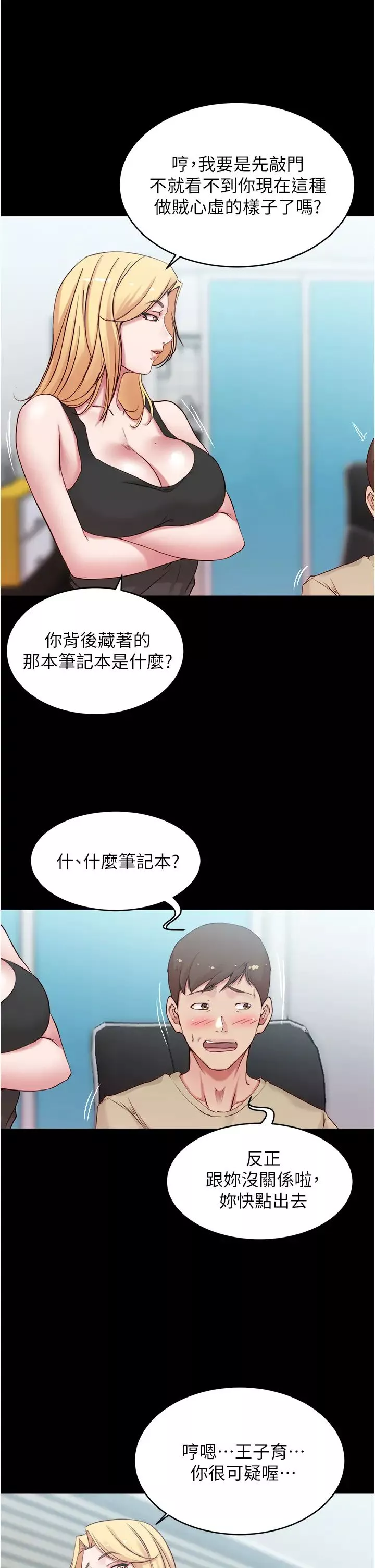 小褲褲筆記第42話-我不是這種淫亂的女人