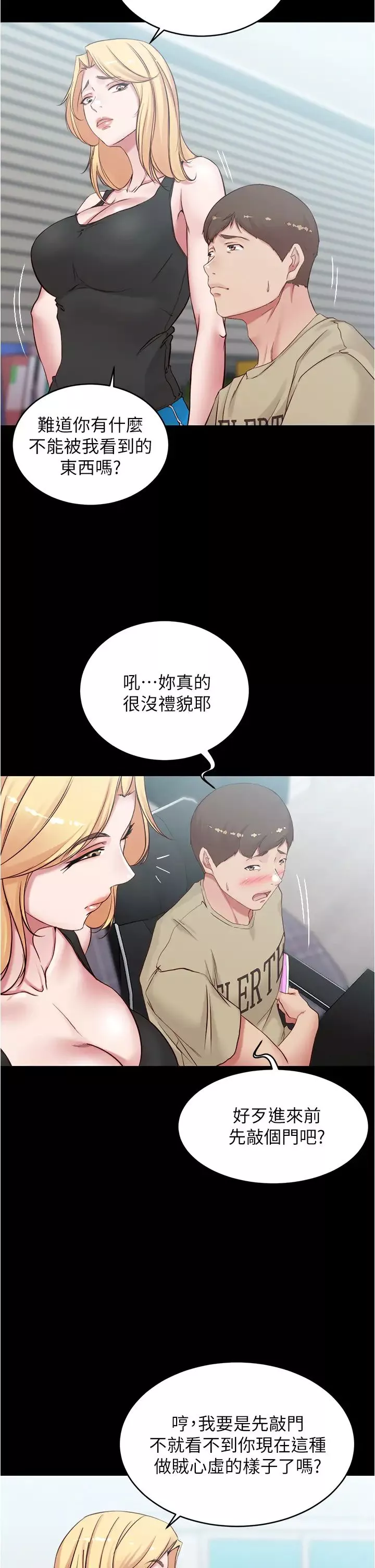 小褲褲筆記第43話-好想看張穗樺的裸體…!