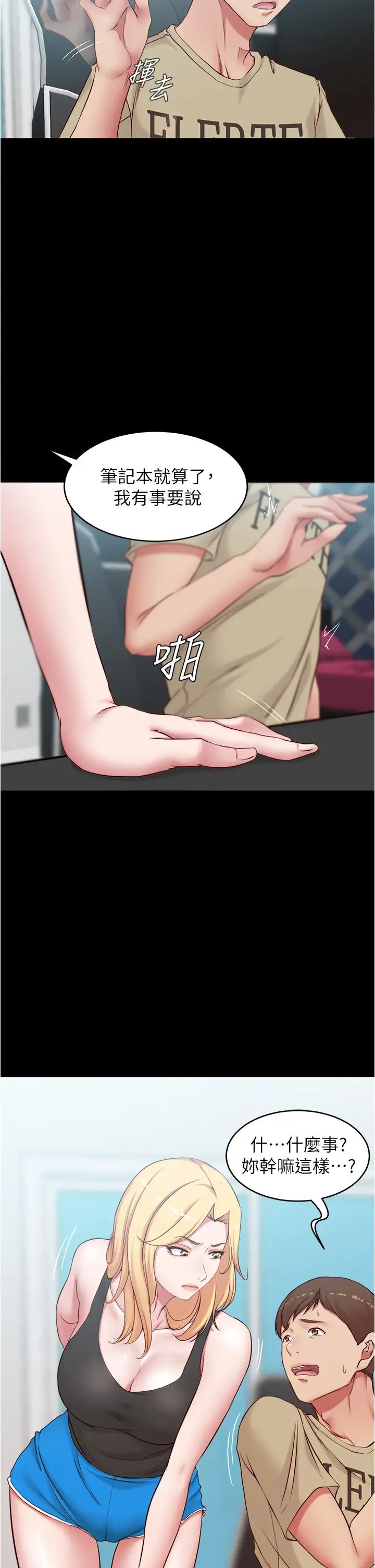 小褲褲筆記第43話-好想看張穗樺的裸體…!