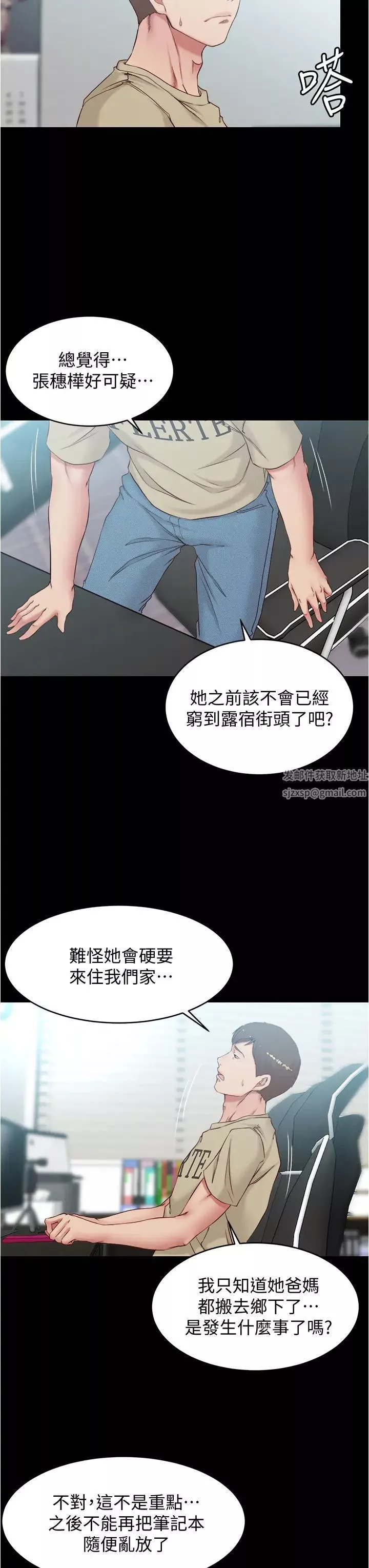 小裤裤笔记-第43话-好想看张穗桦的裸体…! - 图片 15