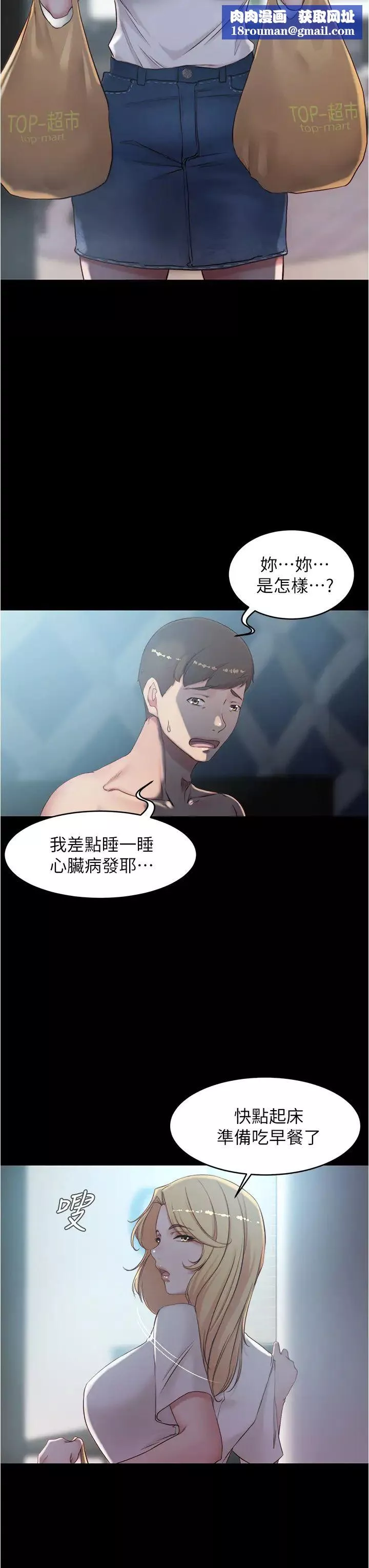 小裤裤笔记-第43话-好想看张穗桦的裸体…! - 图片 19