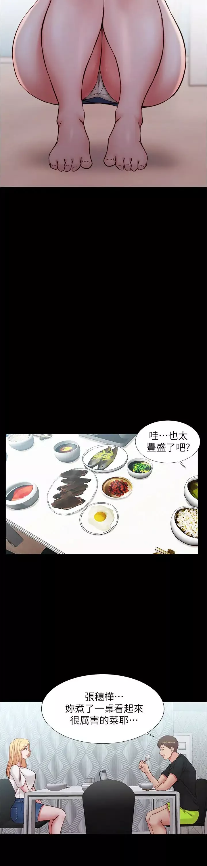 小褲褲筆記第43話-好想看張穗樺的裸體…!