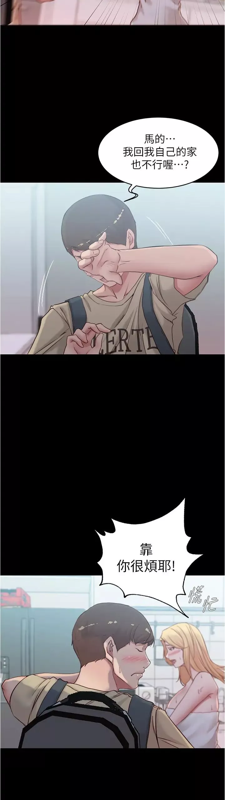 小褲褲筆記第43話-好想看張穗樺的裸體…!