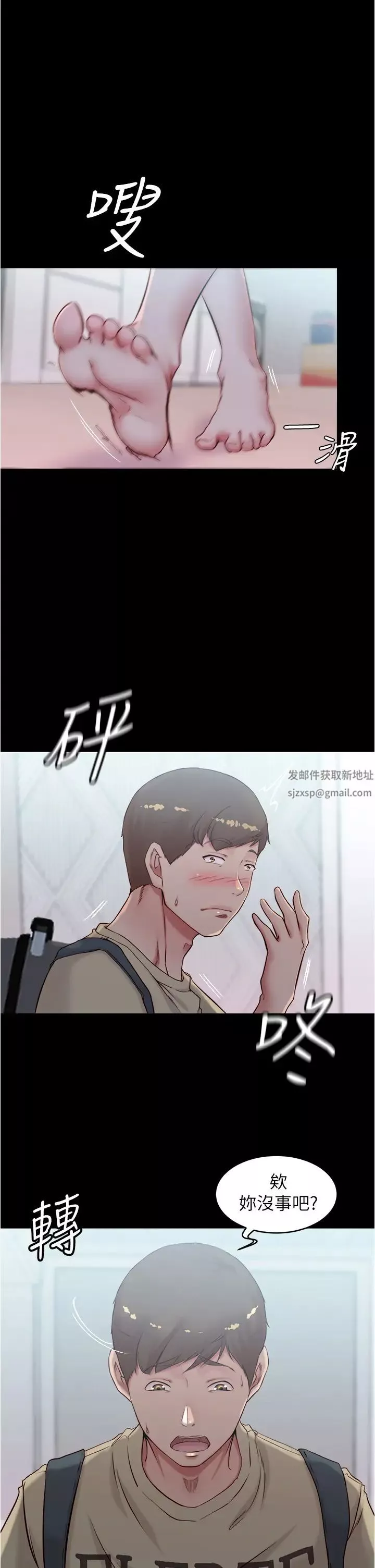 小褲褲筆記第44話-妳是不是想跟我打炮?